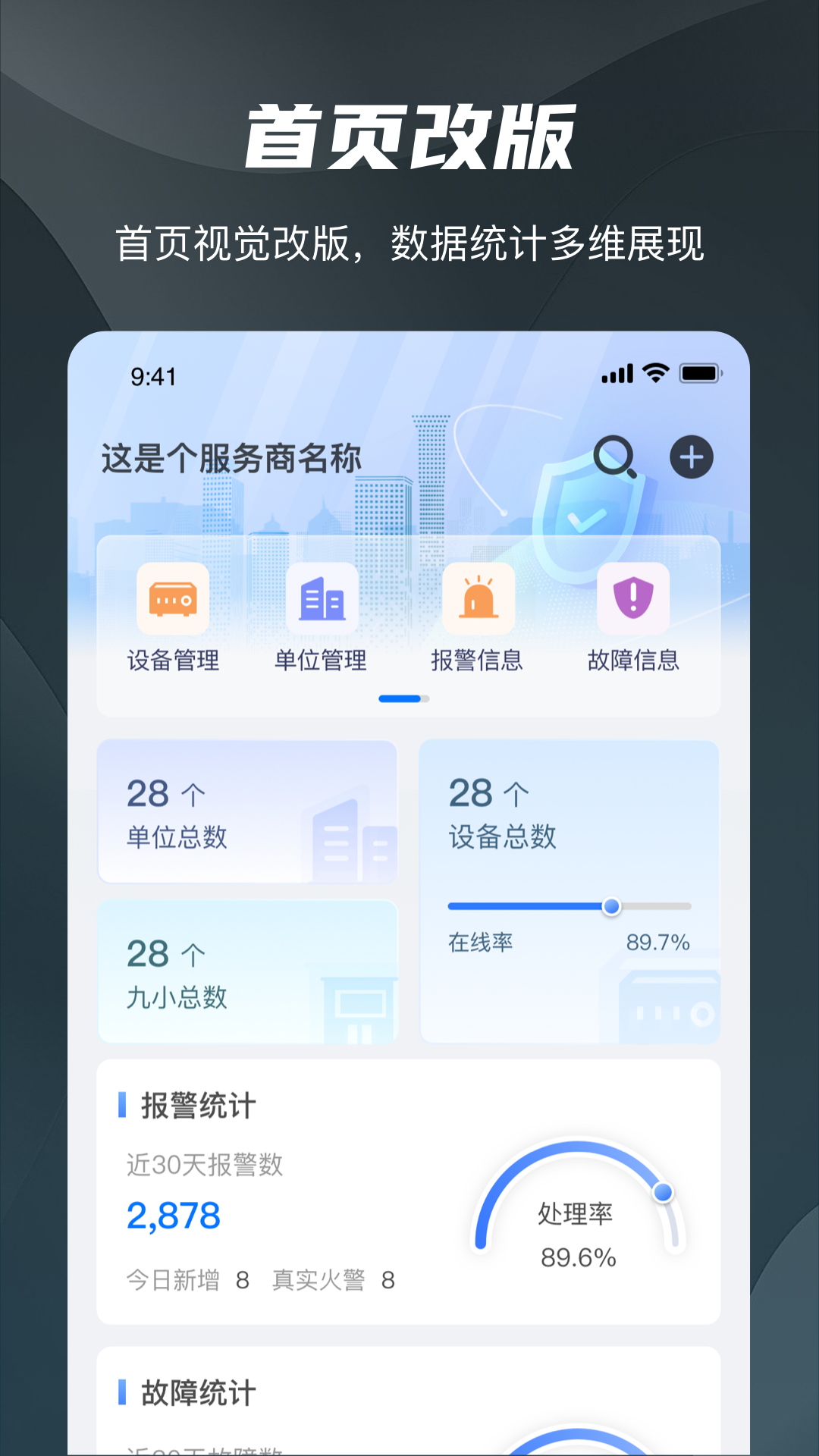 海康消防 截图 3