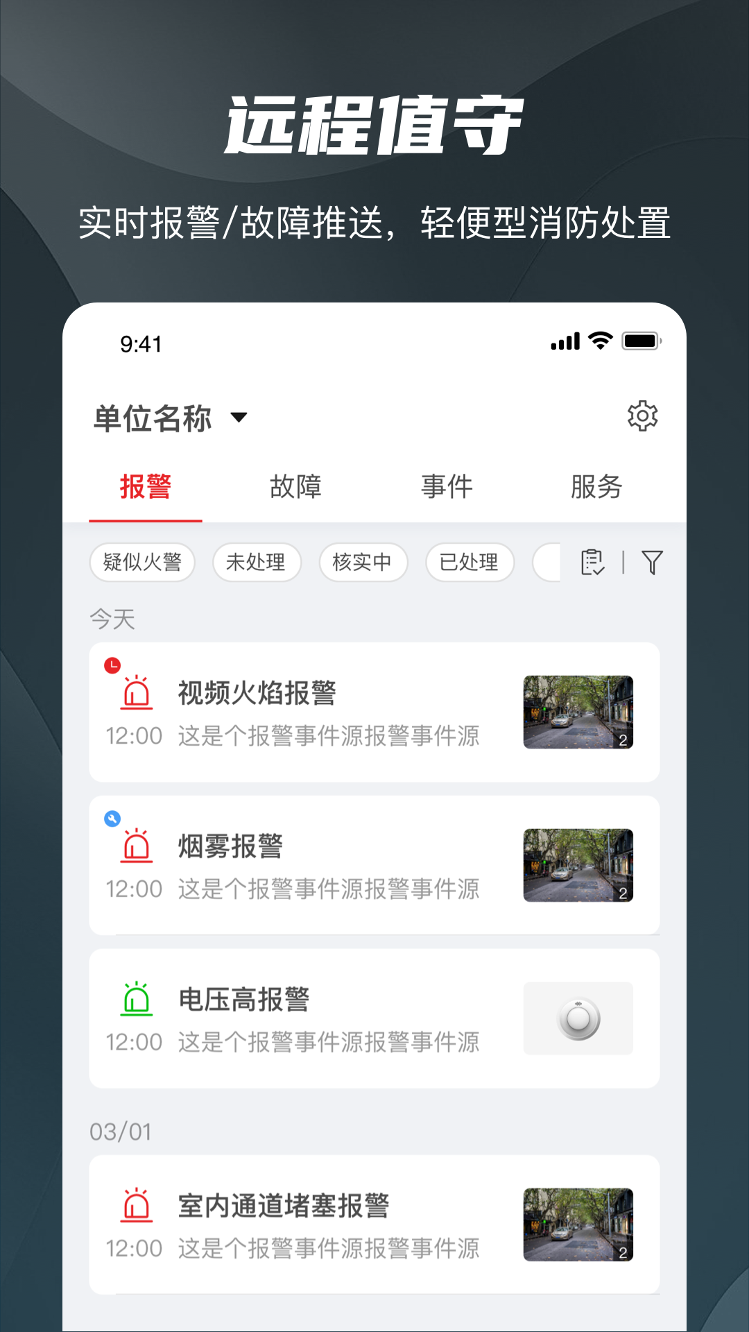 海康消防 截图 4
