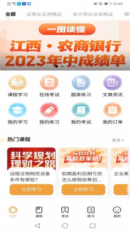 精彩截图-金融考试宝典2025官方新版