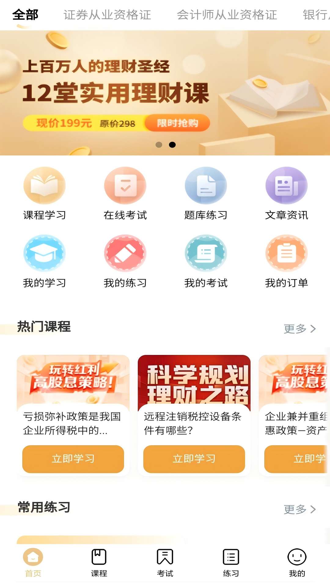 精彩截图-金融考试宝典2026官方新版