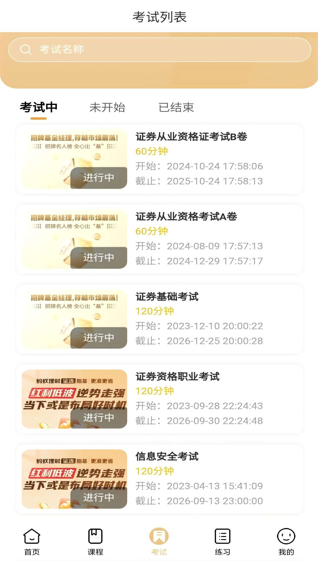 精彩截图-金融考试宝典2025官方新版
