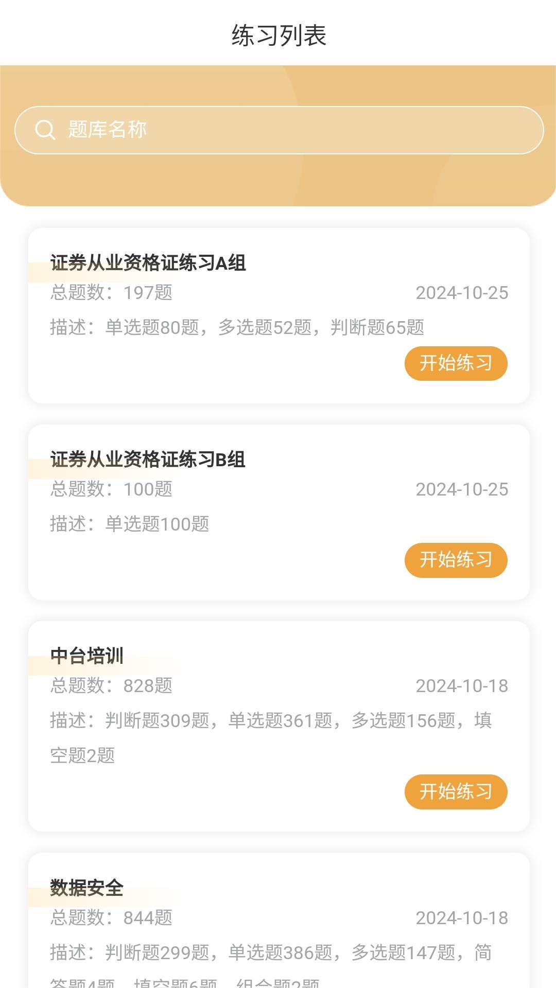 精彩截图-金融考试宝典2025官方新版
