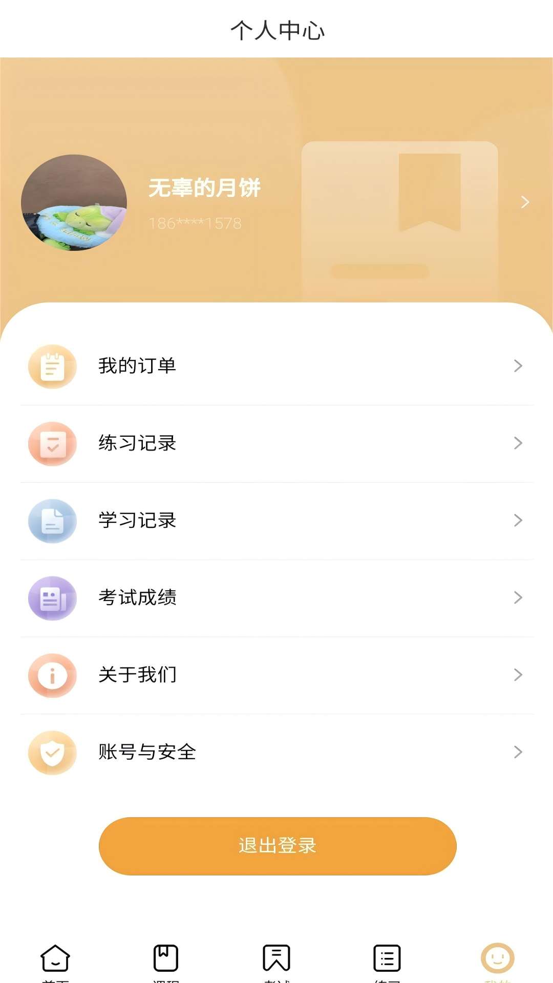 金融考试宝典安卓版高清截图