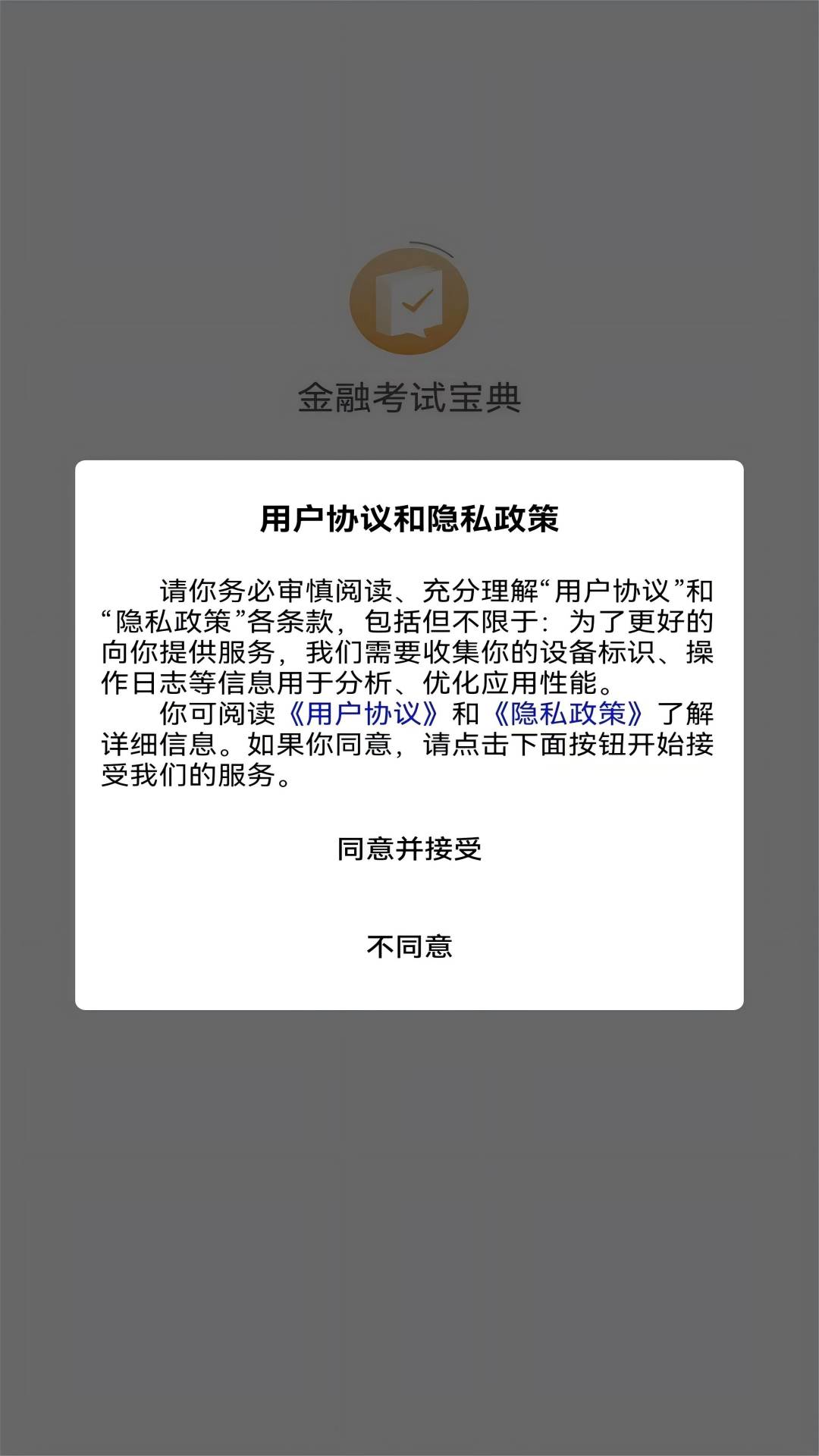 金融考试宝典安卓版高清截图