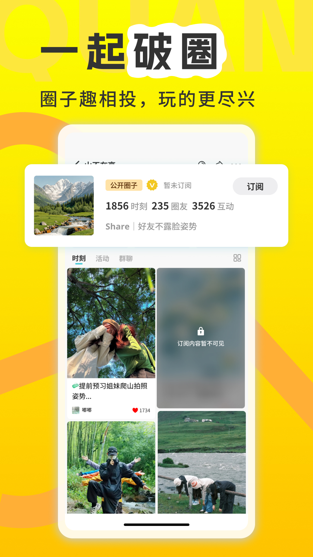 精彩截图-我的圈子2026官方新版