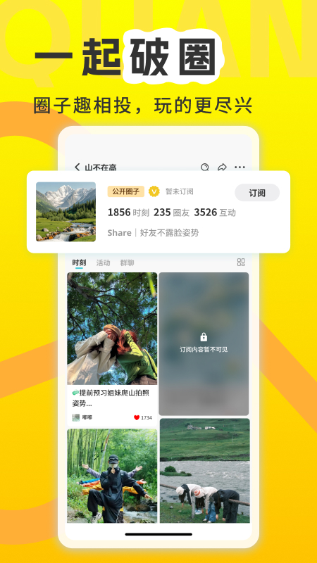 精彩截图-我的圈子2026官方新版