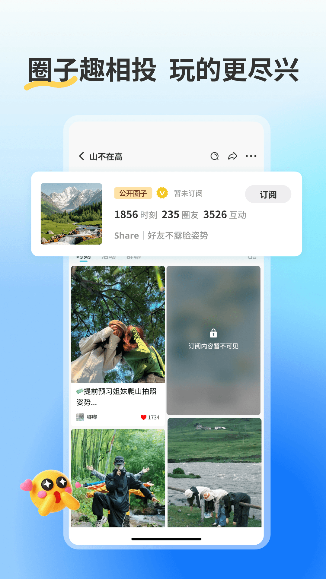精彩截图-我的圈子2026官方新版