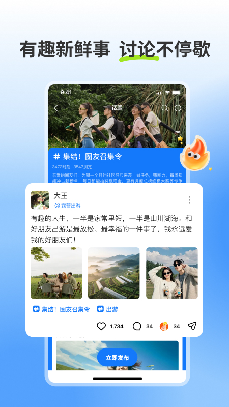 精彩截图-我的圈子2026官方新版