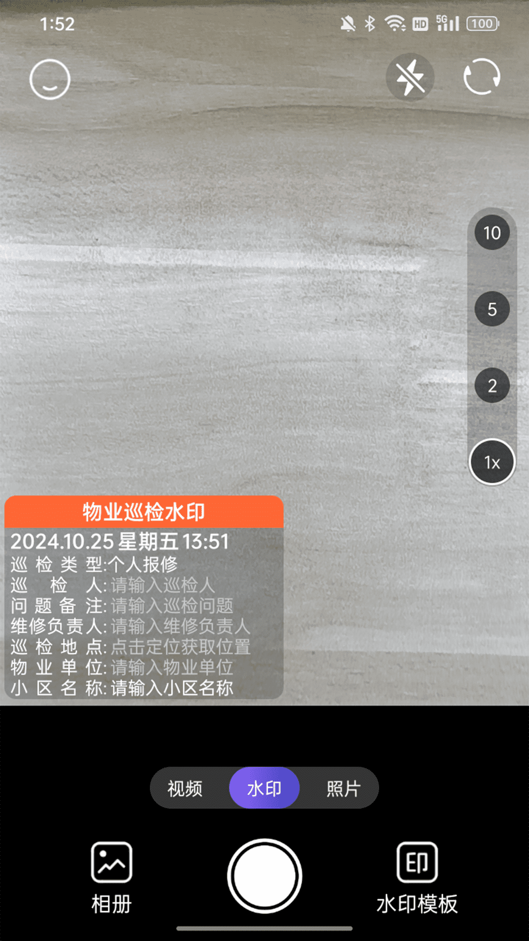 精彩截图-定制水印助手2026官方新版