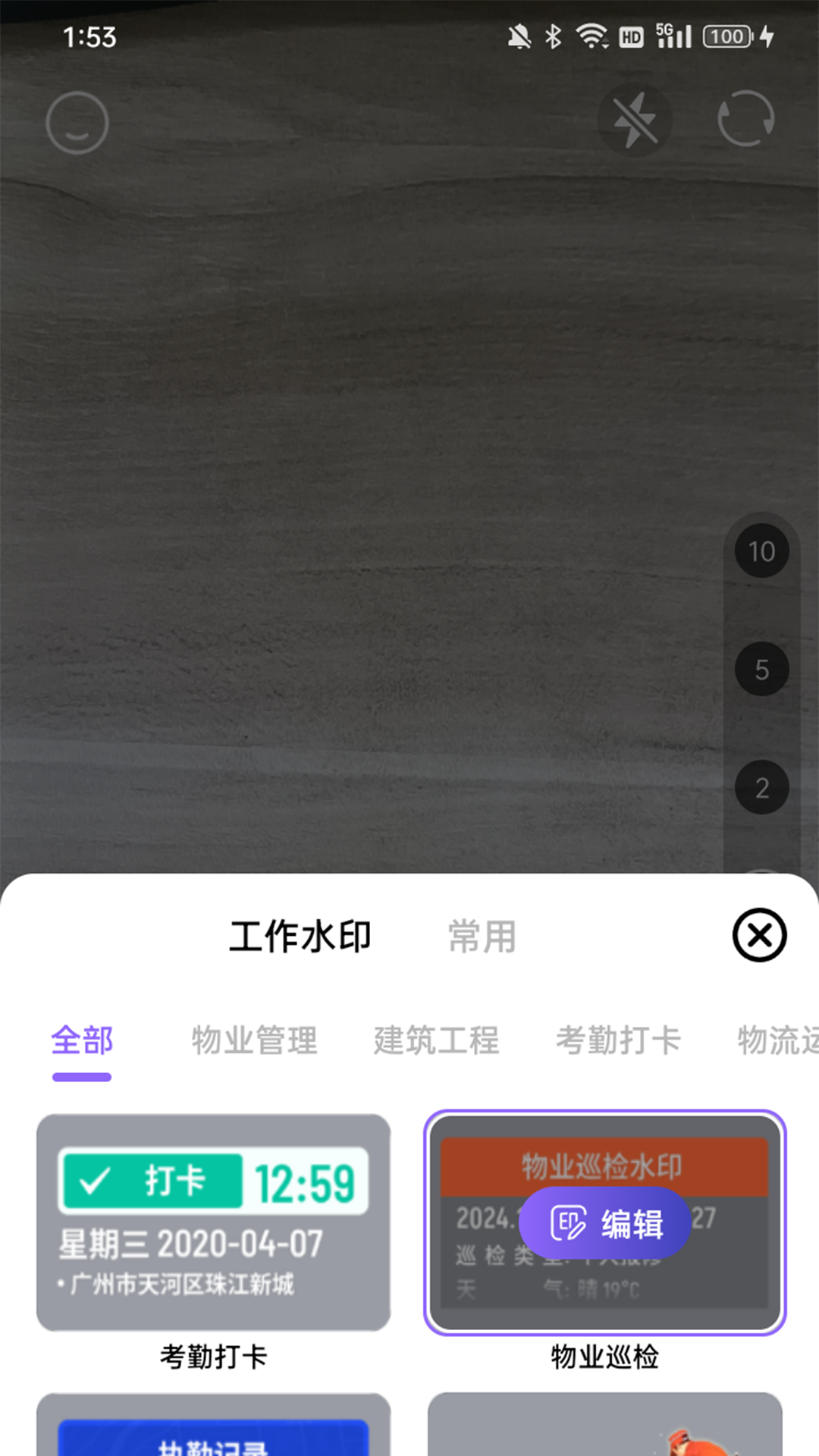 精彩截图-定制水印助手2026官方新版