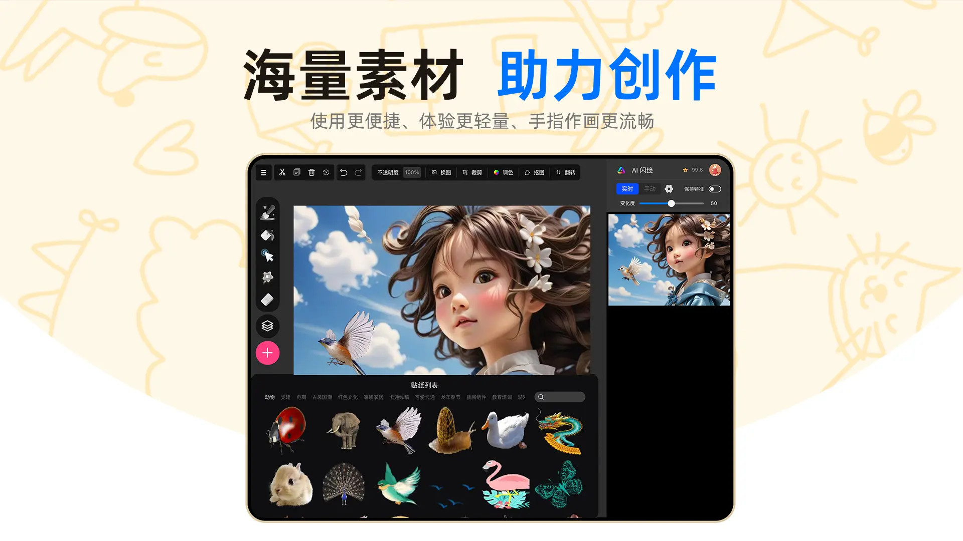 精彩截图-亦心AI闪绘2026官方新版