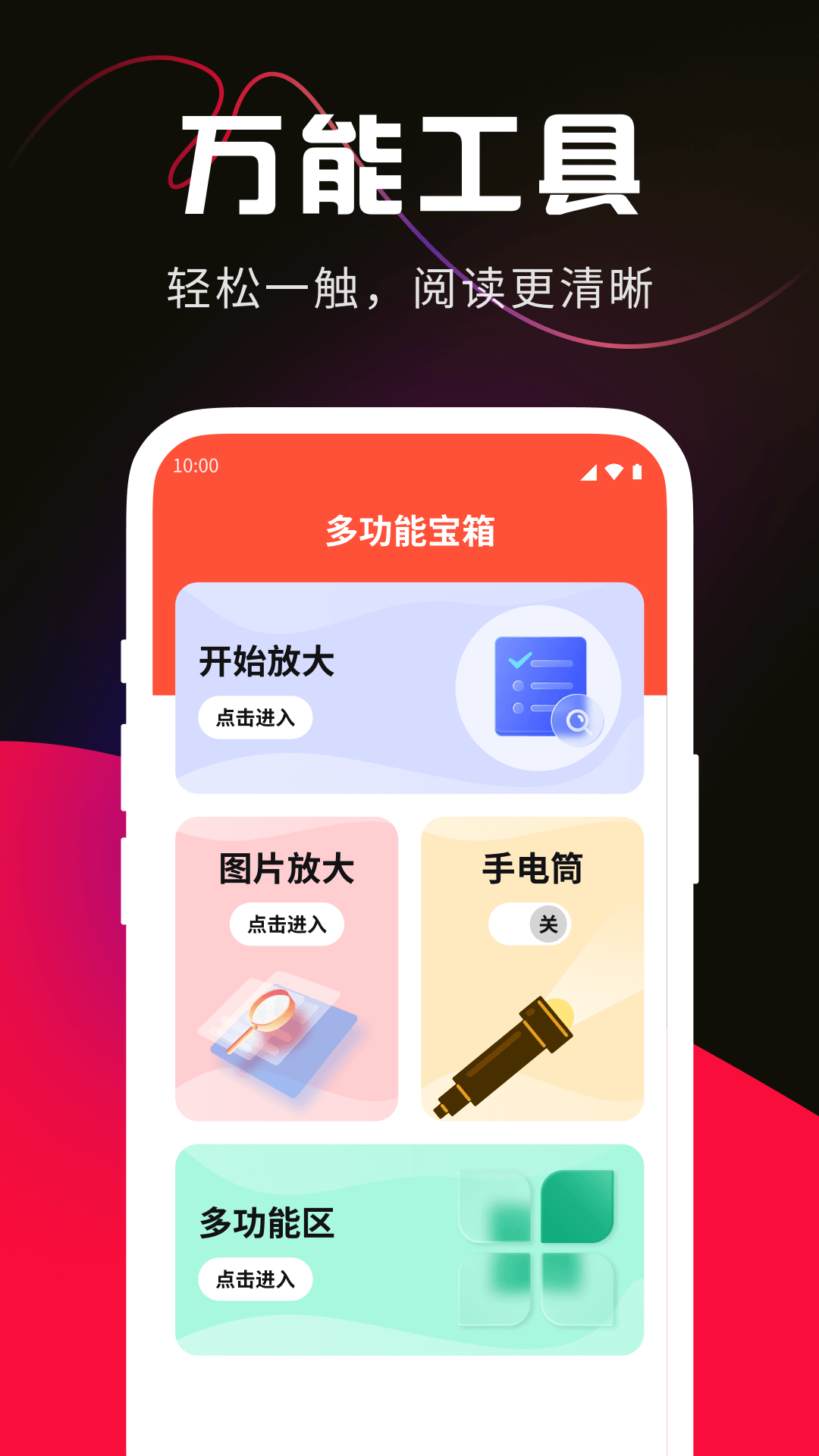 精彩截图-锐利放大镜助手2026官方新版