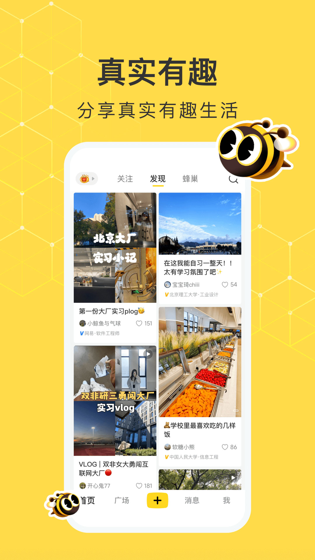 精彩截图-网易小蜜蜂2026官方新版