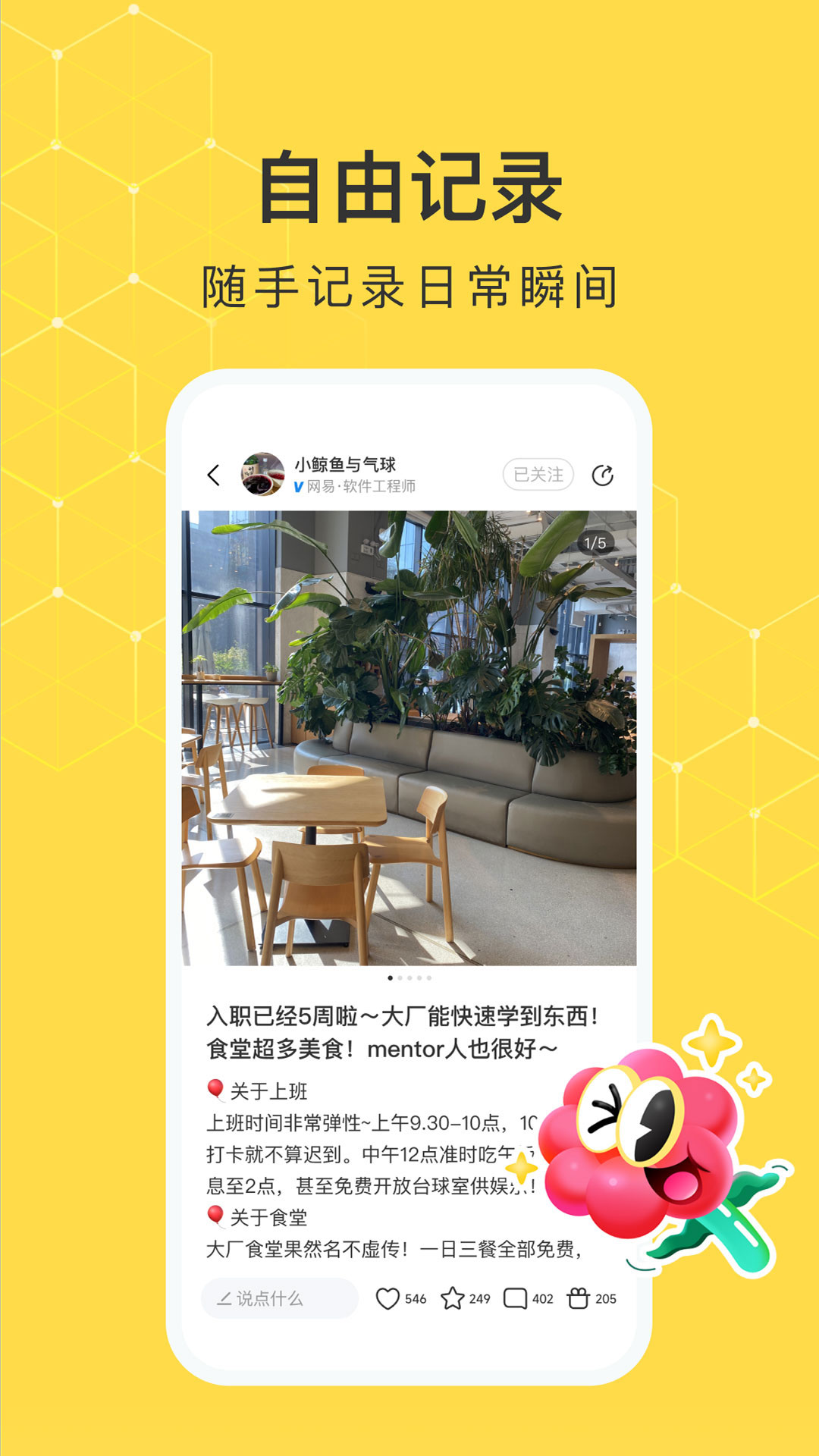 精彩截图-网易小蜜蜂2026官方新版