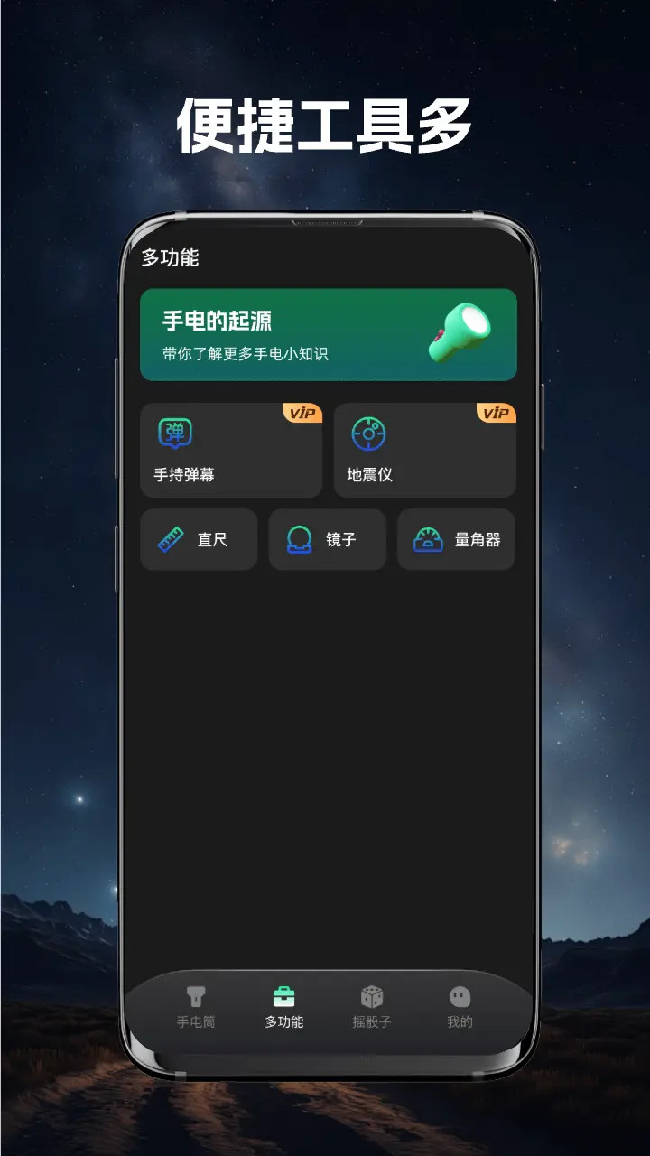 精彩截图-全能手电筒2025官方新版