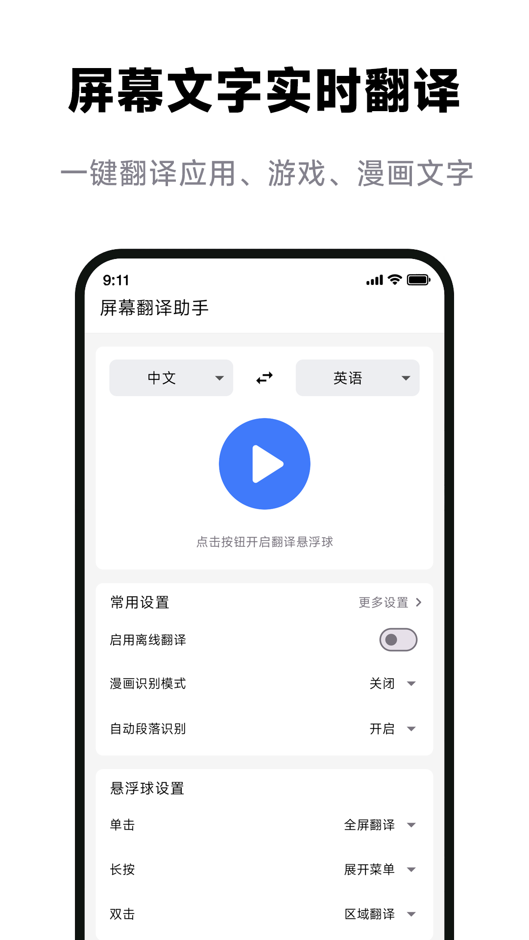 精彩截图-屏幕翻译助手2026官方新版