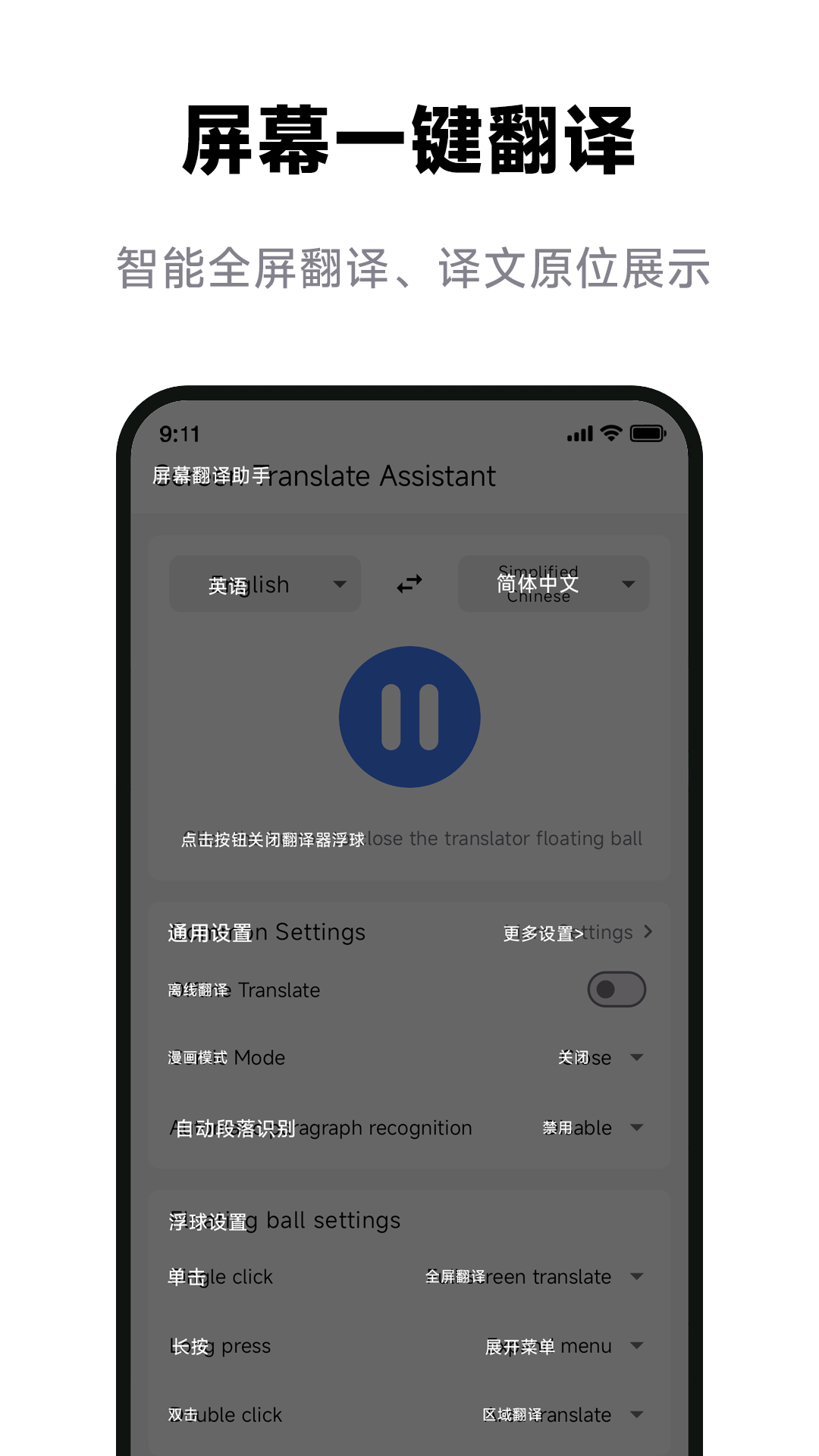 精彩截图-屏幕翻译助手2026官方新版