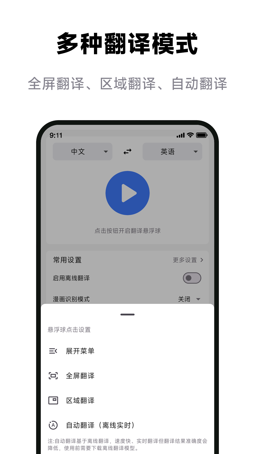 精彩截图-屏幕翻译助手2026官方新版