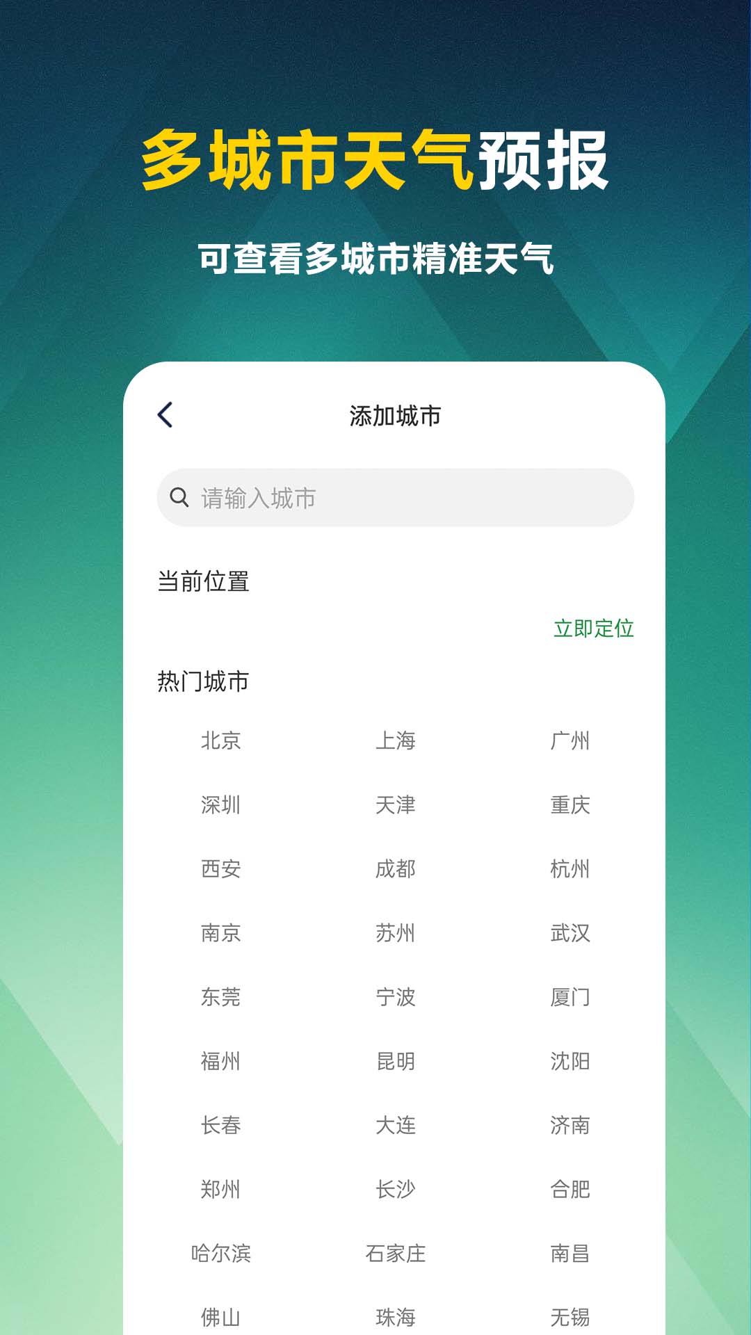 精彩截图-天气知2026官方新版