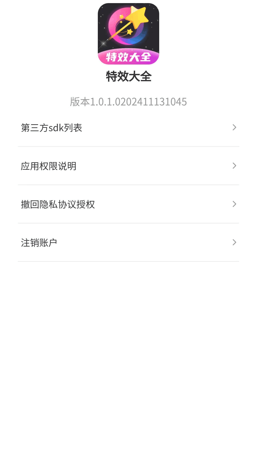 精彩截图-特效大全2026官方新版