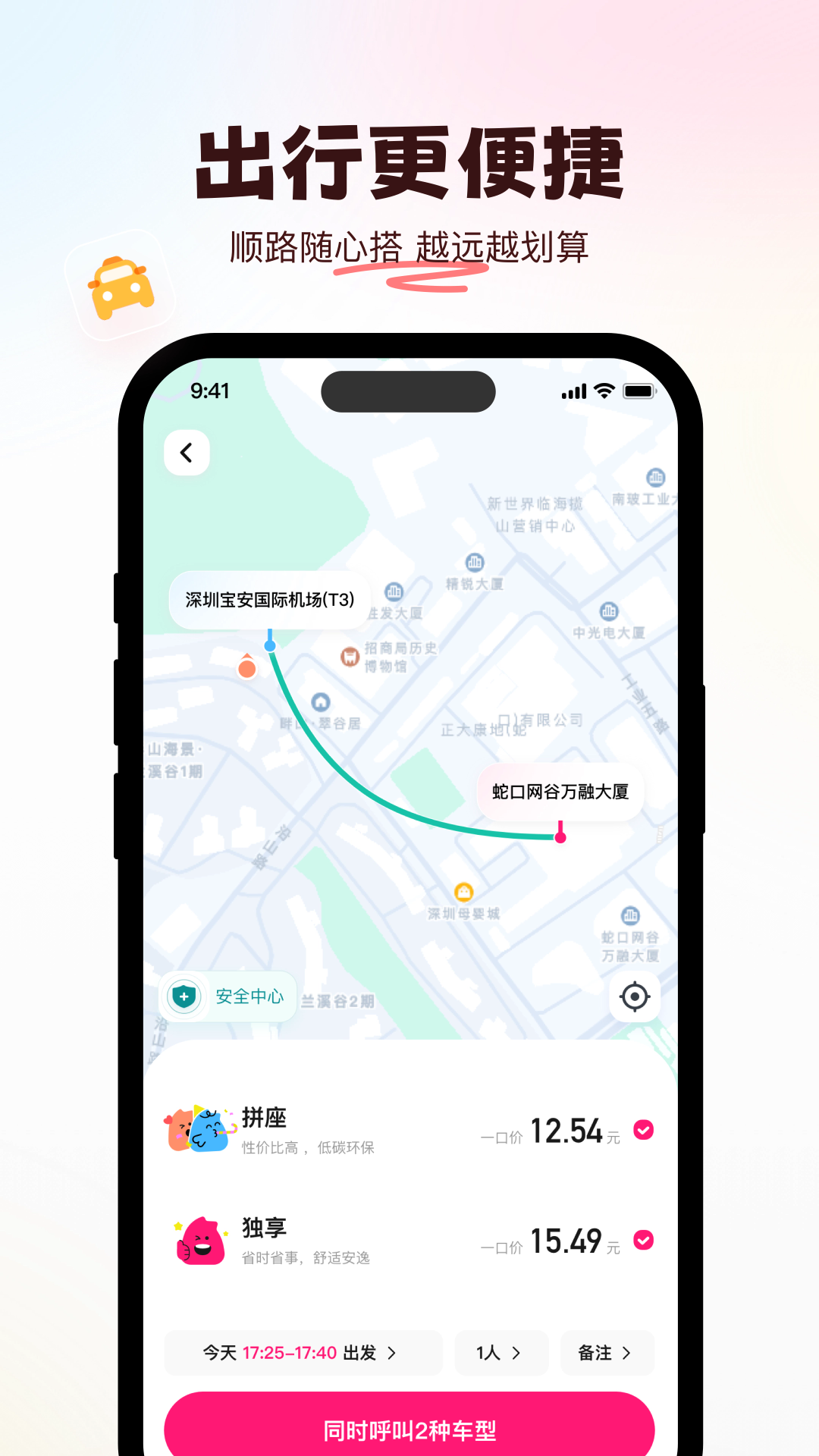 精彩截图-喜鹊出行2025官方新版