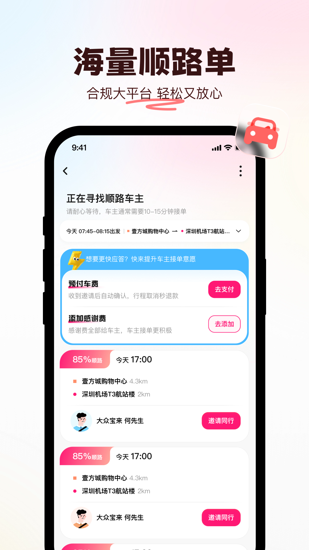 精彩截图-喜鹊出行2025官方新版