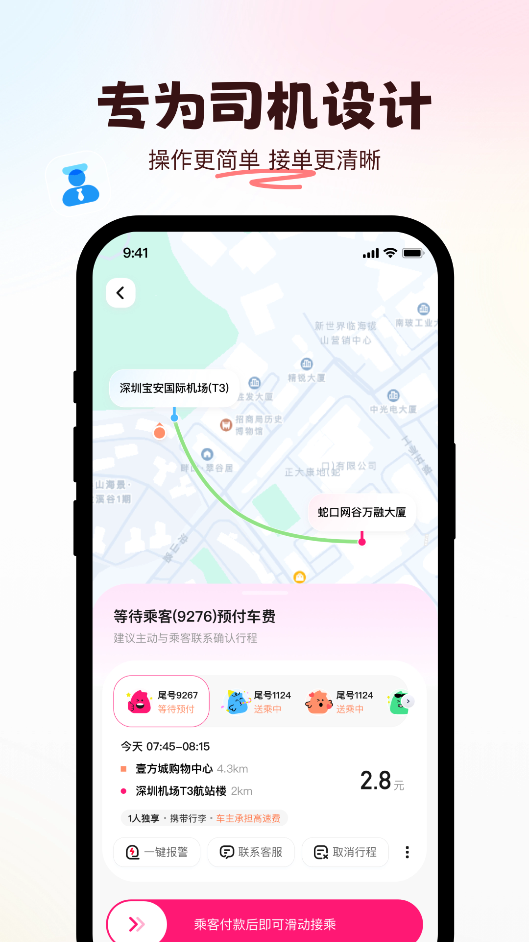 精彩截图-喜鹊出行2025官方新版