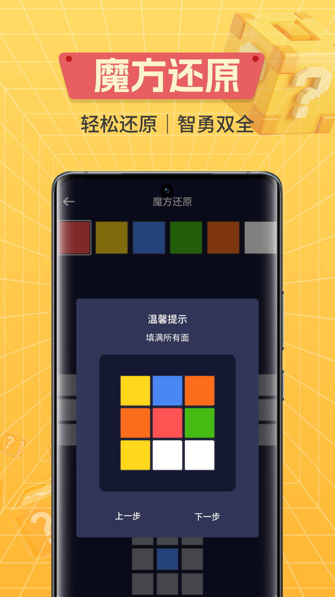 精彩截图-魔方还原快解2025官方新版