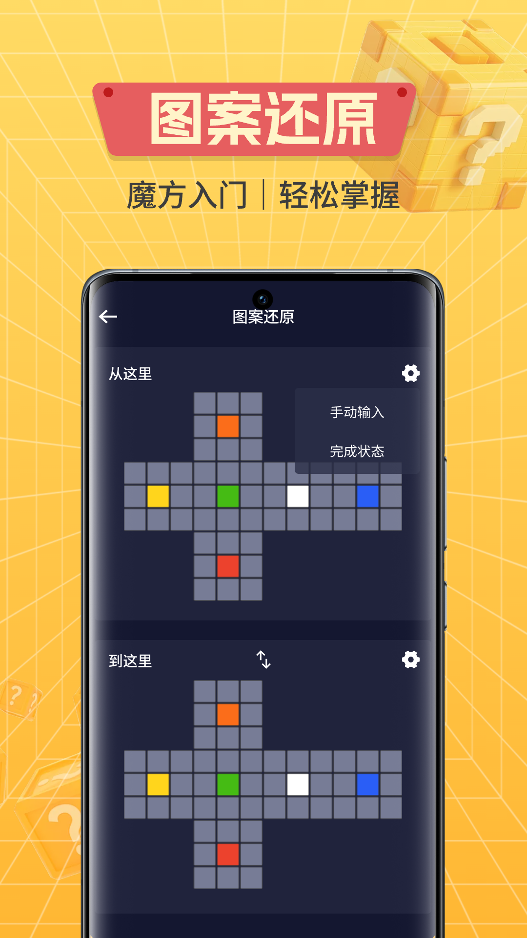 精彩截图-魔方还原快解2025官方新版