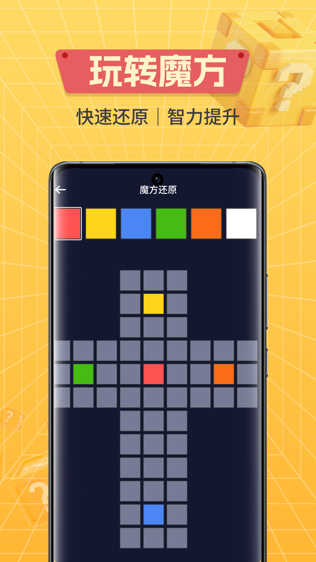 精彩截图-魔方还原快解2025官方新版