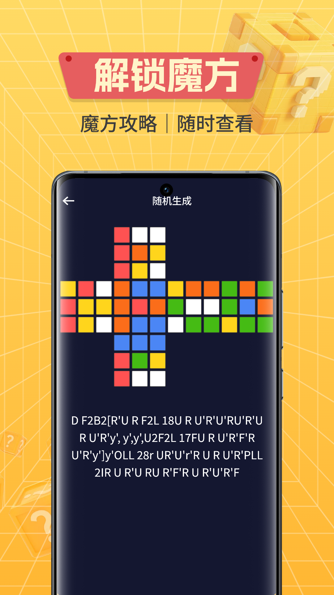 精彩截图-魔方还原快解2025官方新版