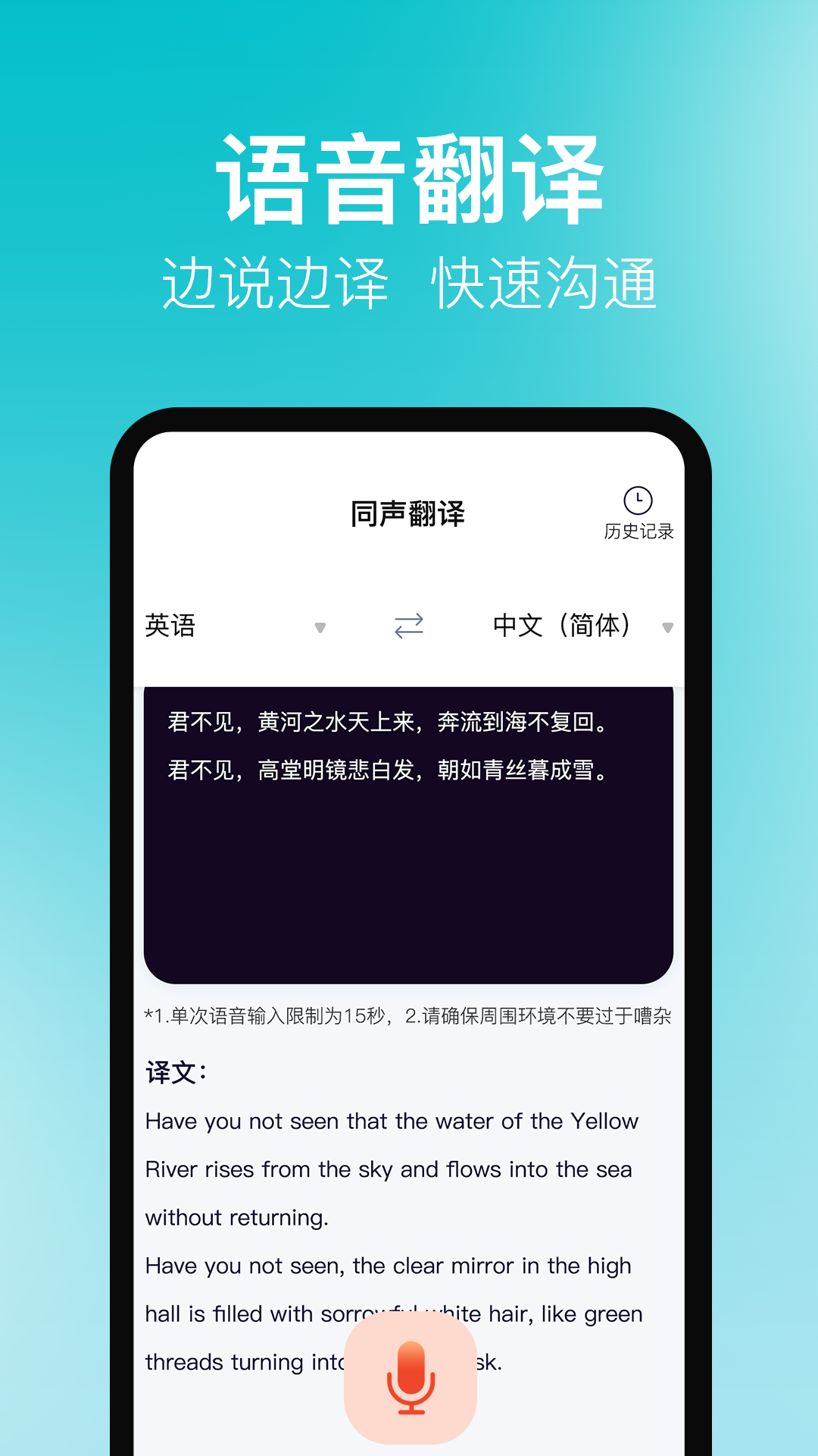 精彩截图-同声传译君2025官方新版