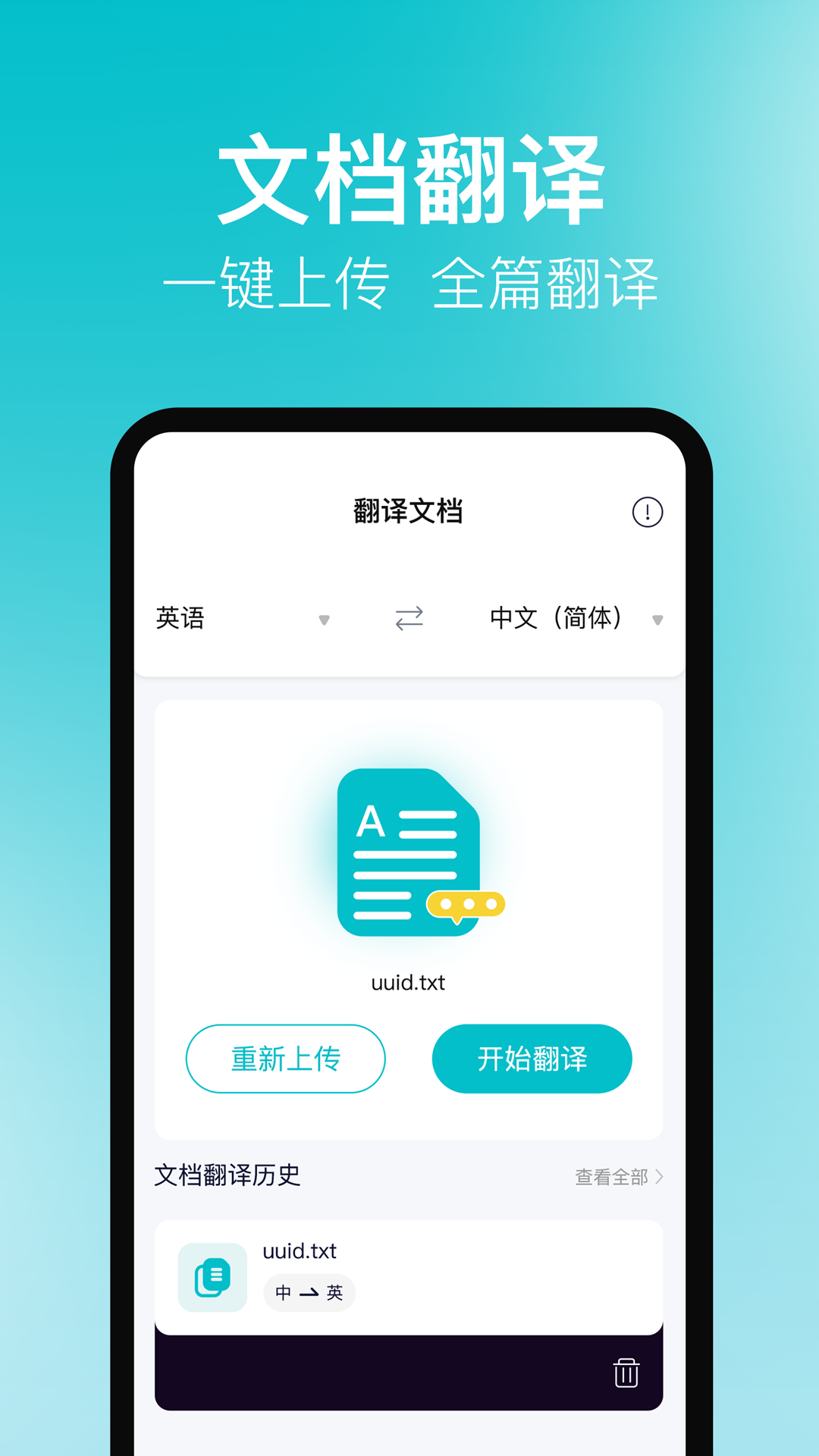 精彩截图-同声传译君2025官方新版