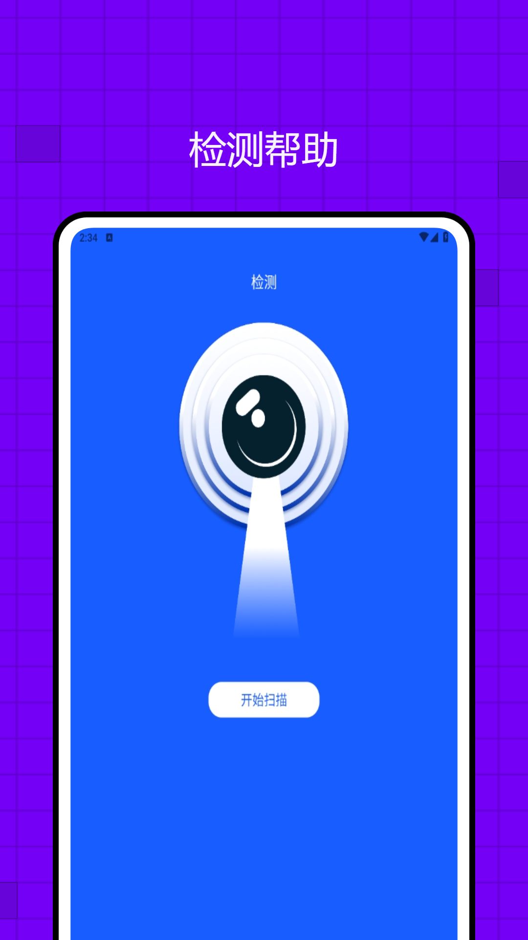 精彩截图-酒店防偷拍助手2025官方新版