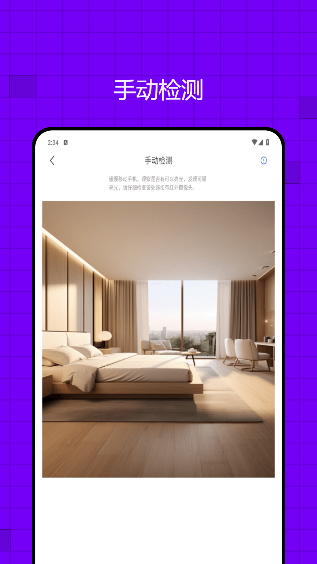 精彩截图-酒店防偷拍助手2025官方新版