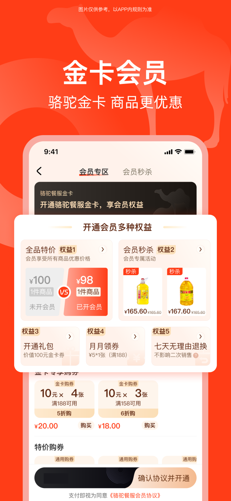 精彩截图-骆驼餐服2026官方新版