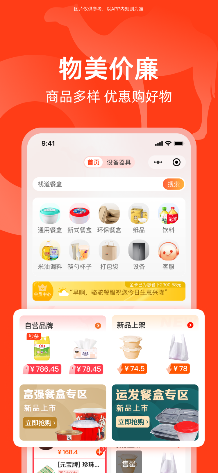 精彩截图-骆驼餐服2025官方新版
