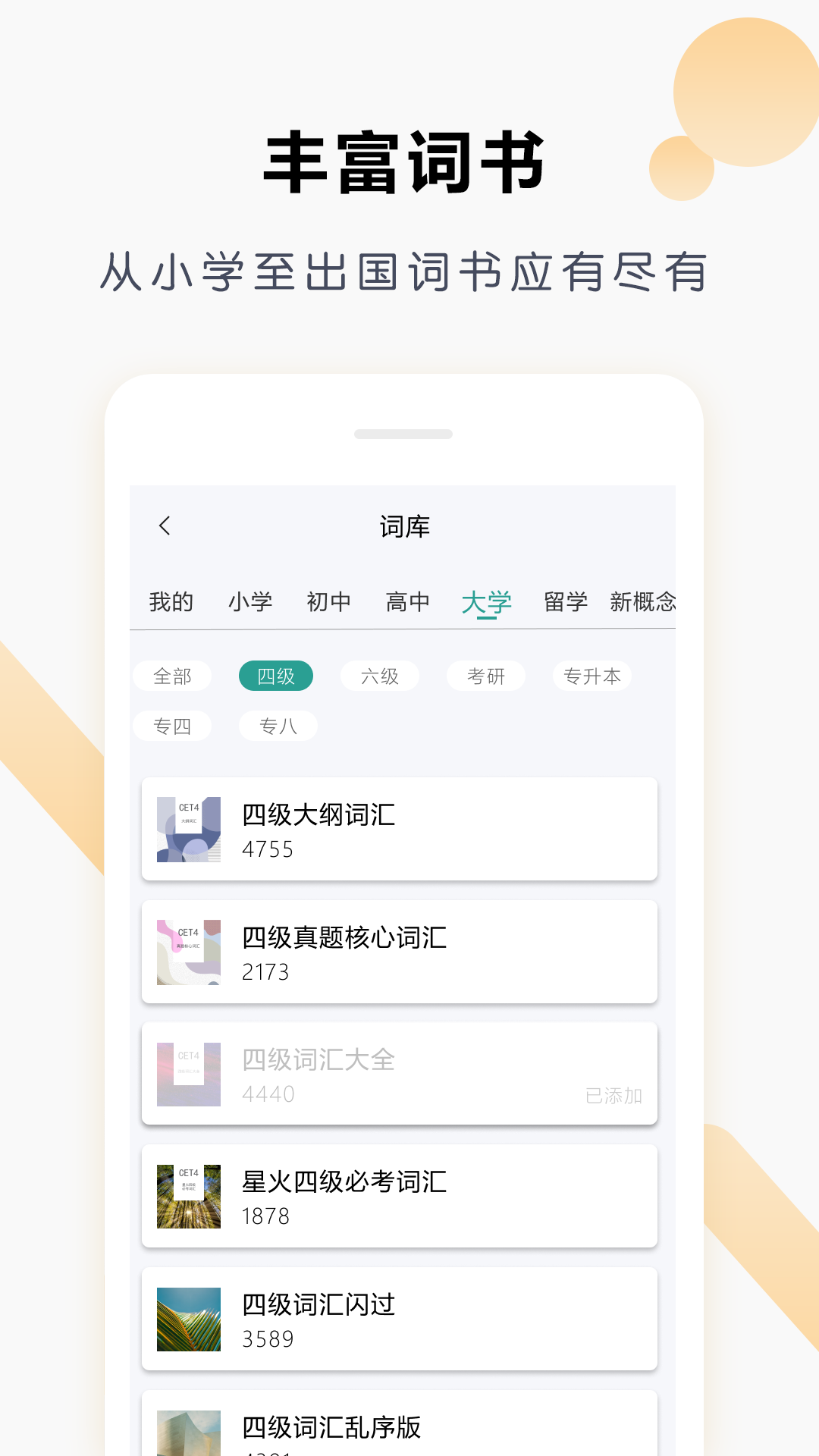 精彩截图-壹叁万物英语2026官方新版