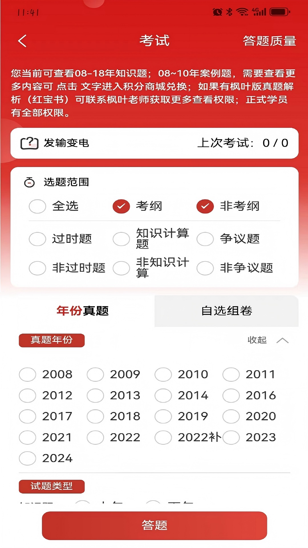 精彩截图-枫叶注电2026官方新版
