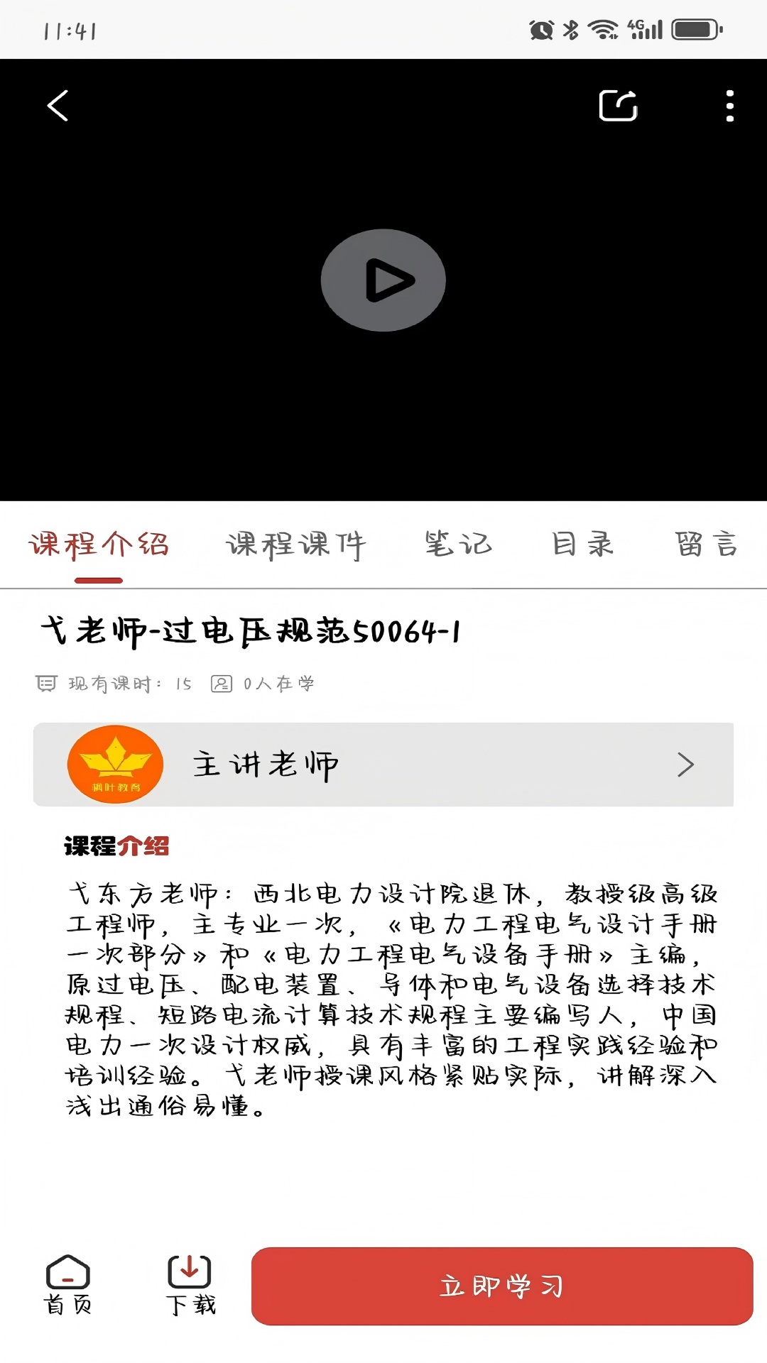精彩截图-枫叶注电2026官方新版