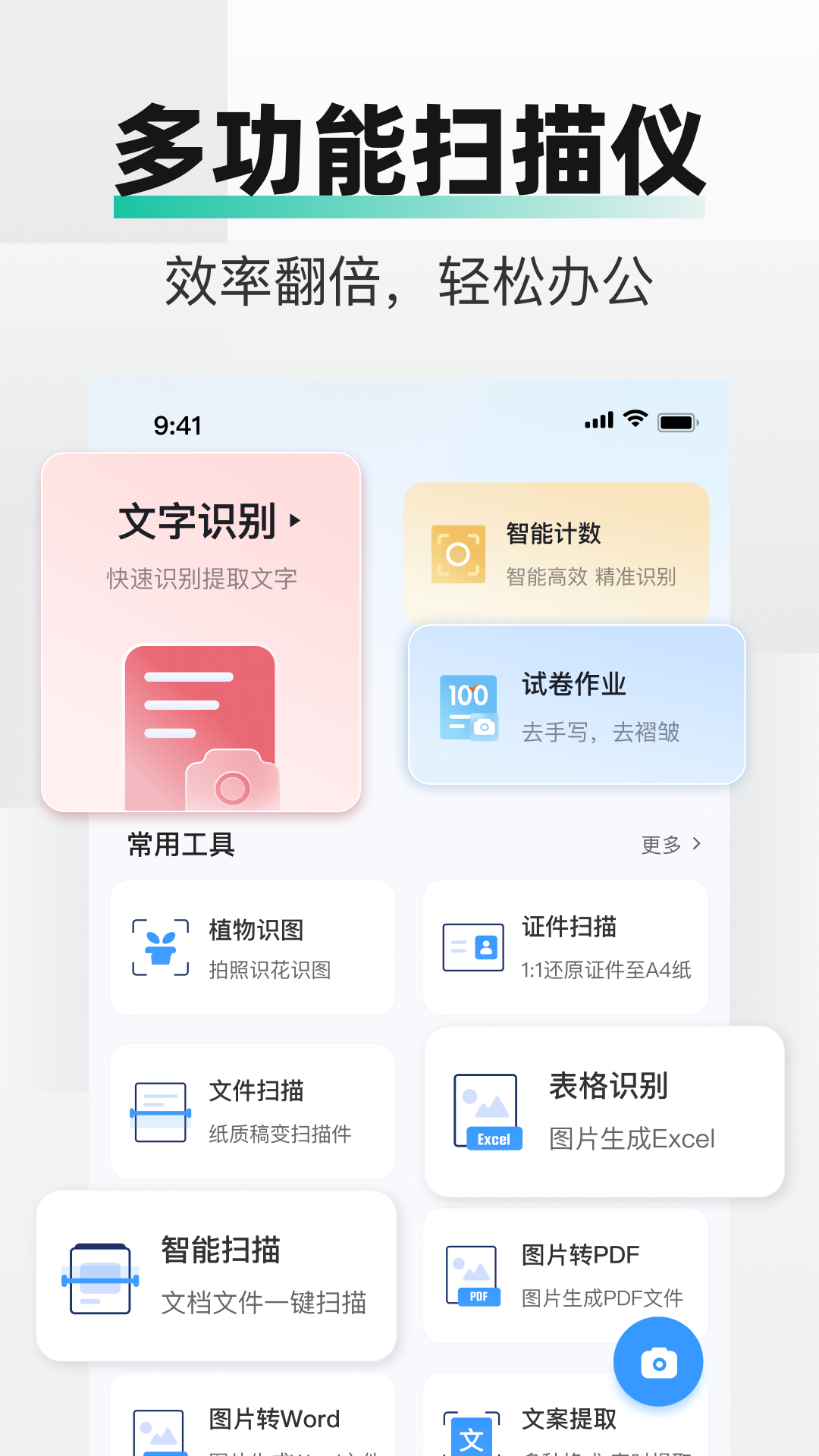 精彩截图-PDF全能文件扫描2026官方新版