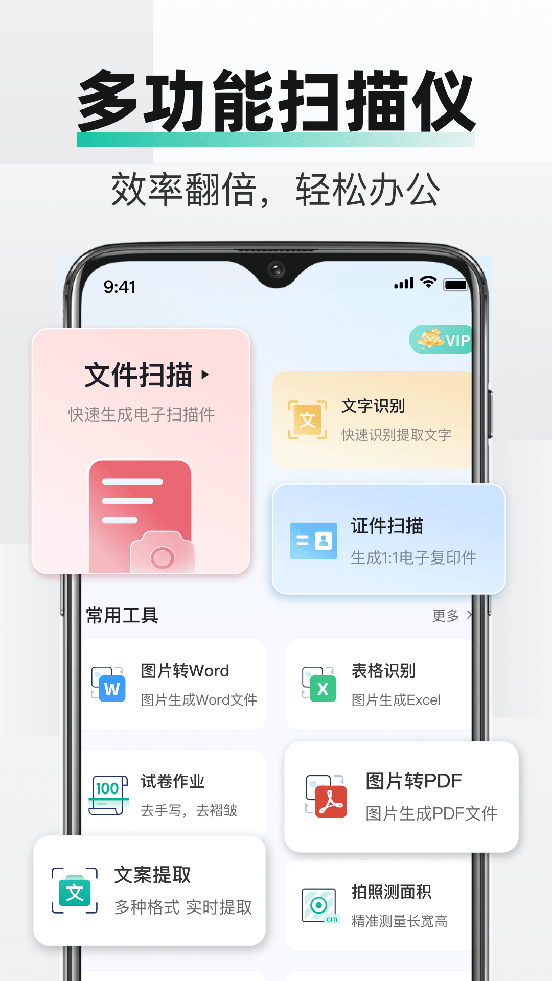 精彩截图-PDF全能文件扫描2026官方新版