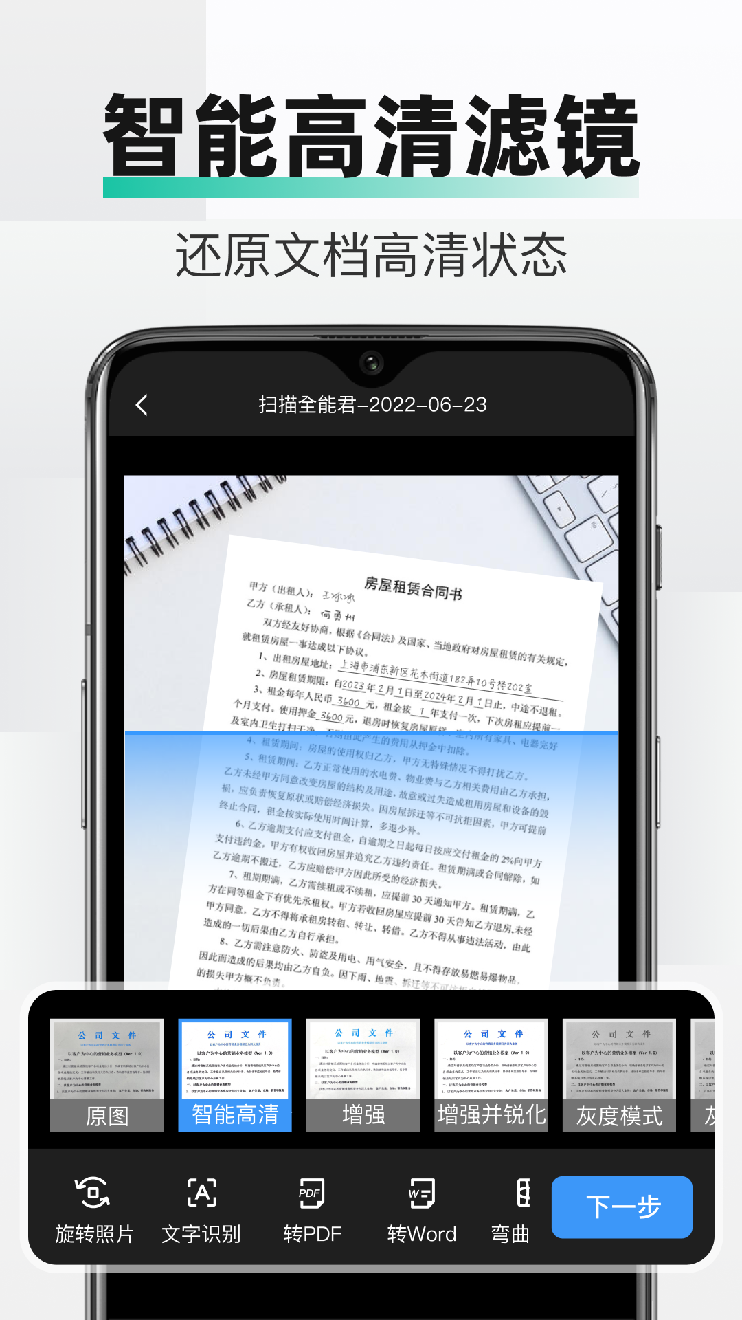 精彩截图-PDF全能文件扫描2026官方新版