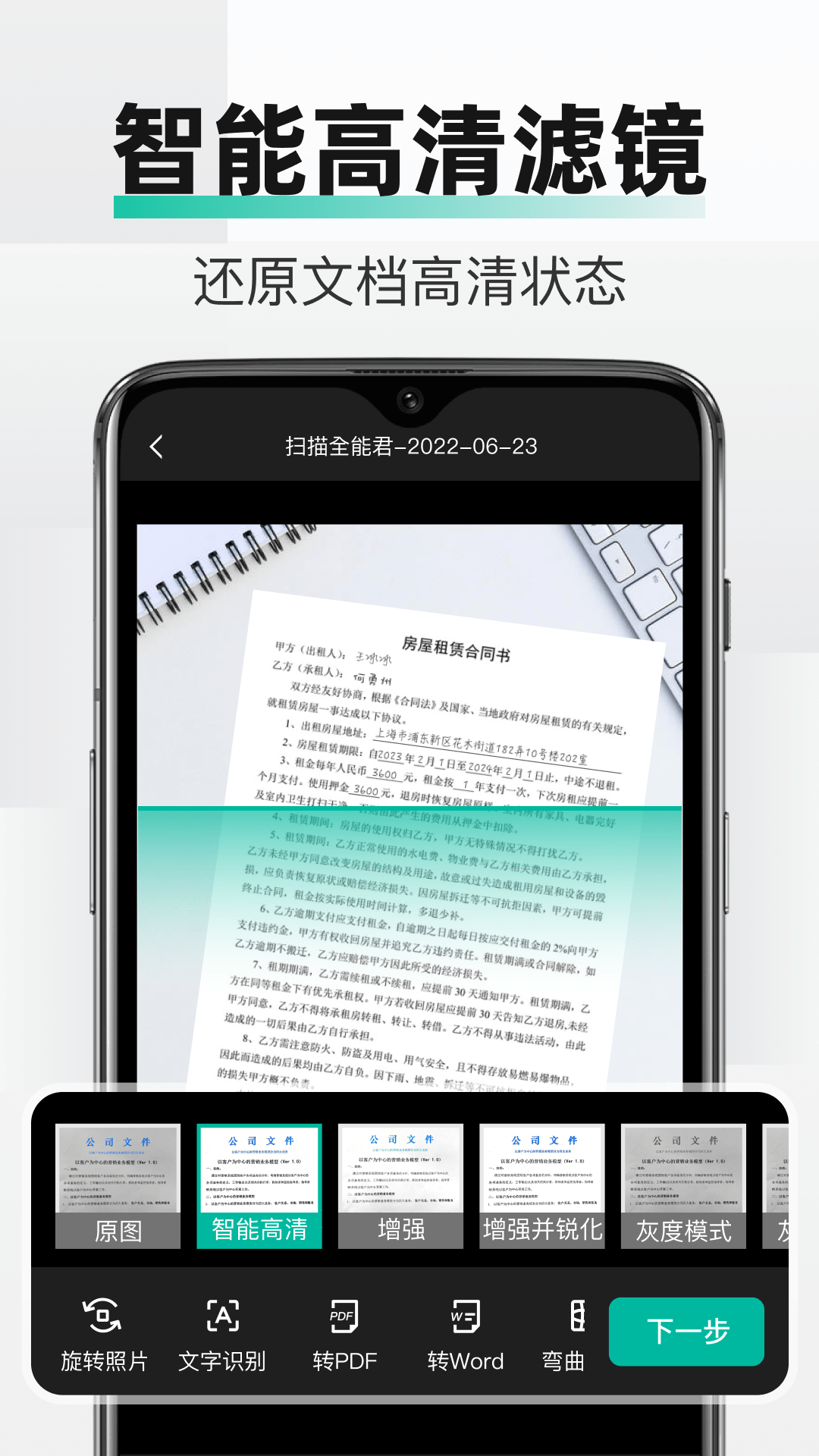 精彩截图-PDF全能文件扫描2026官方新版