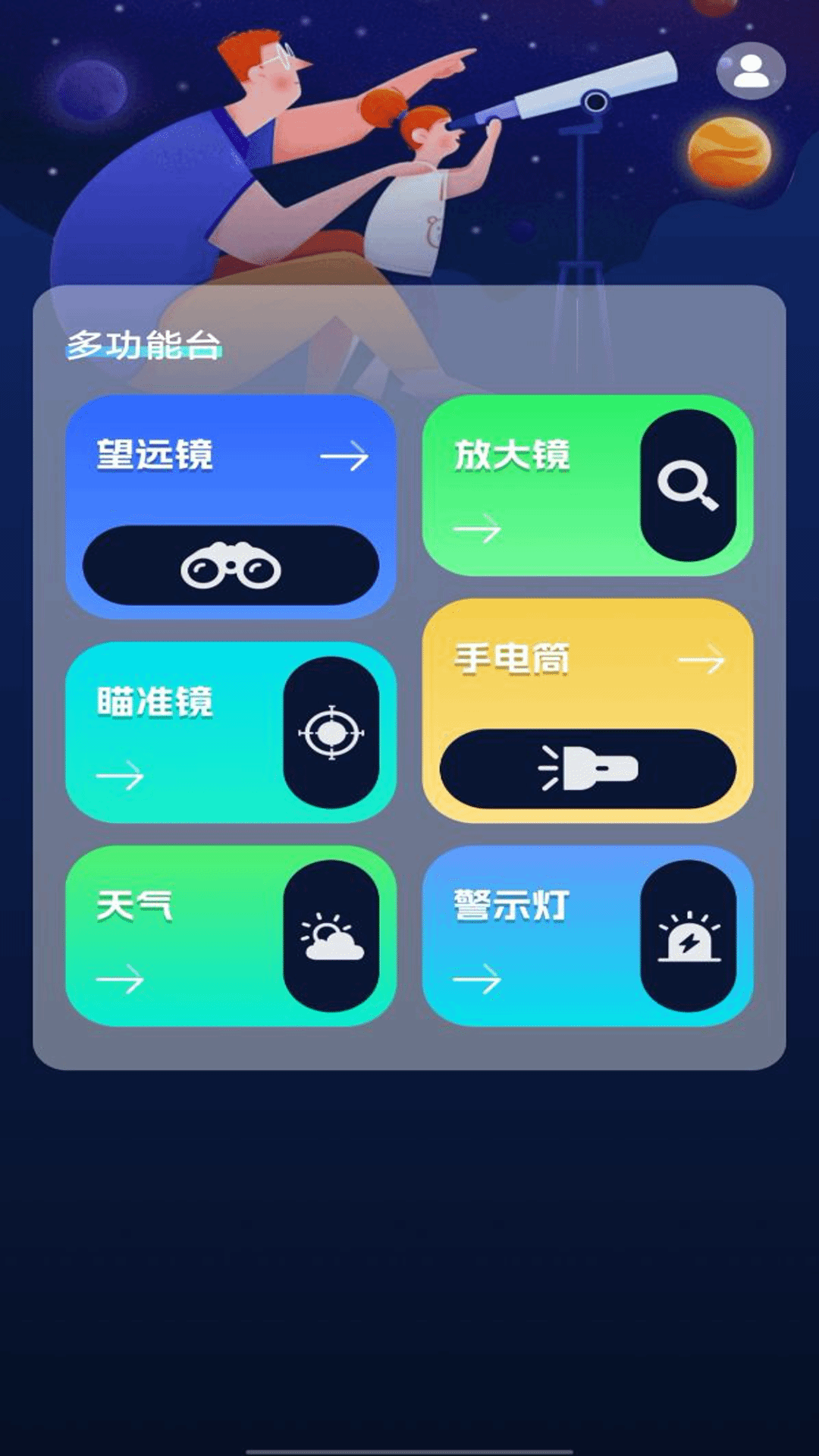 精彩截图-高清望远镜2026官方新版