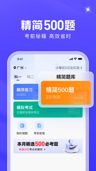 精彩截图-驾考宝典通2024官方新版