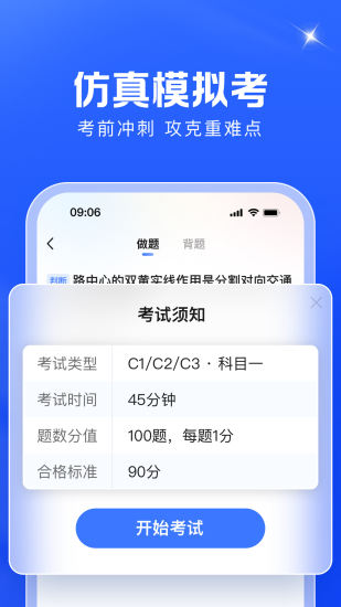 精彩截图-驾考宝典通2024官方新版