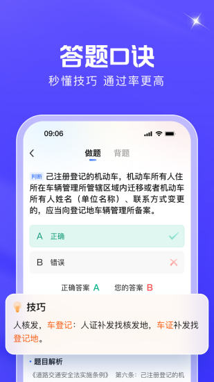 精彩截图-驾考宝典通2024官方新版