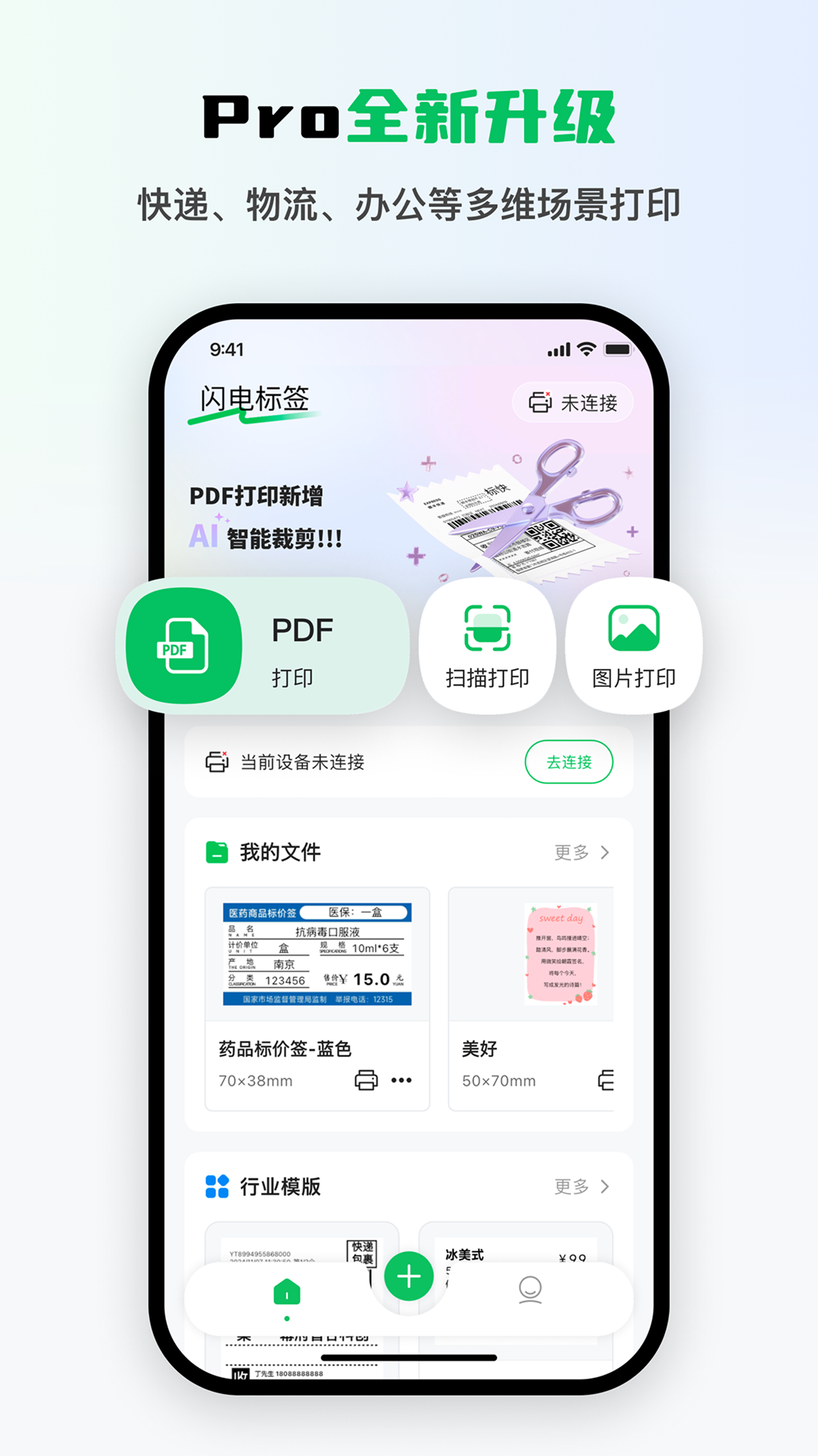精彩截图-闪电标签2026官方新版