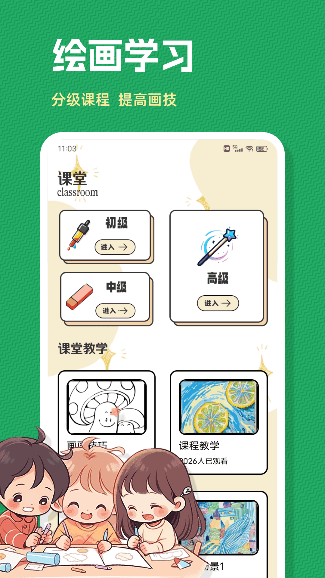 精彩截图-学有教育2026官方新版